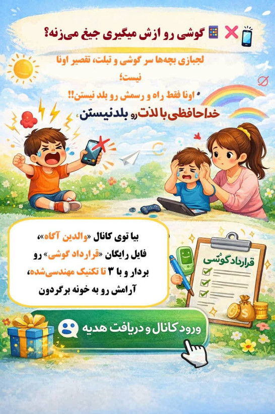 مدیریت استفاده از گوشی